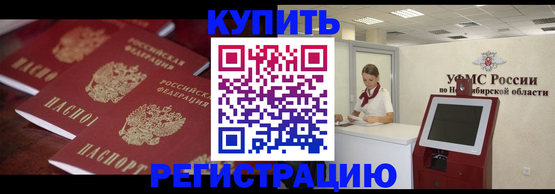 прописка для работы в Лабытнанги