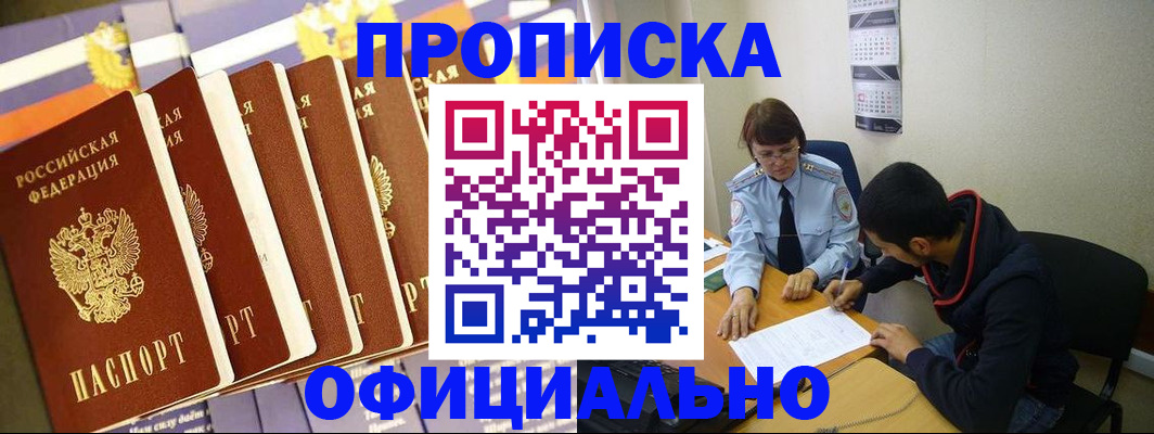 прописка 2025 в Лабытнанги